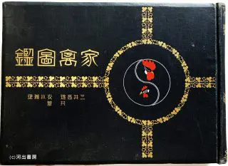 成美堂・河出書房 秘蔵図書館 - 明治十九年創業の老舗出版社