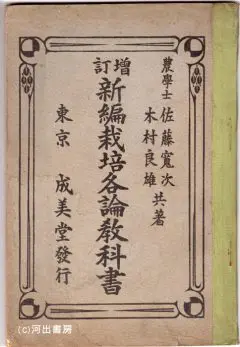 成美堂・河出書房 秘蔵図書館 - 明治十九年創業の老舗出版社
