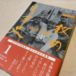 <span class="title">20名の戦争体験を集めた『一枚の自分史』を企画出版したのは2015年の8月15日。</span>